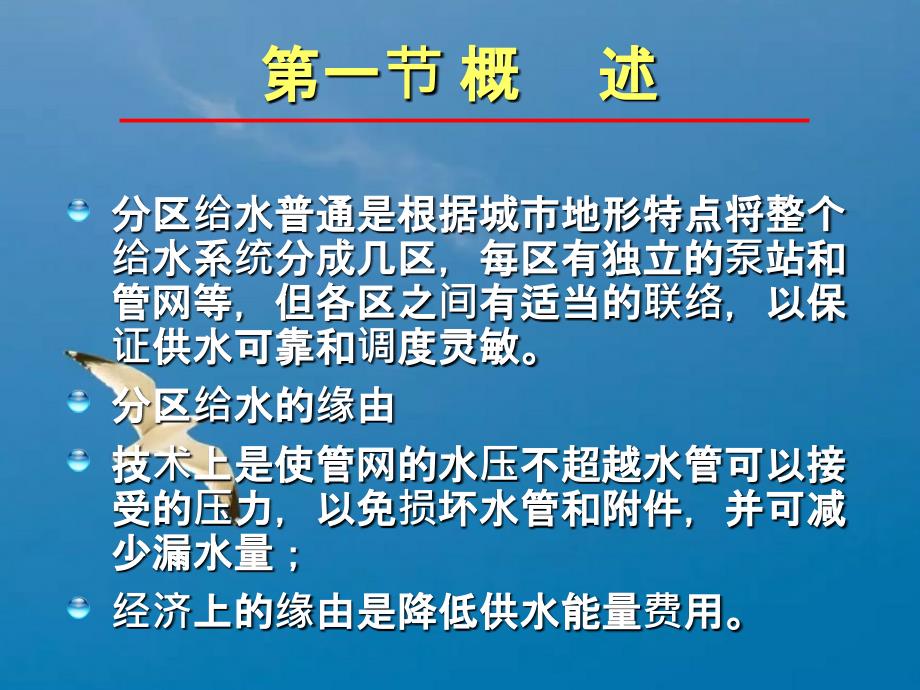 给水排水管网系统8分区给水系统ppt课件_第2页