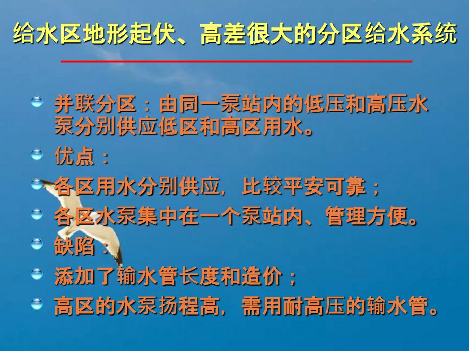 给水排水管网系统8分区给水系统ppt课件_第3页