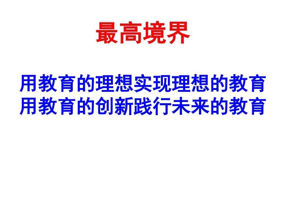 张金成校长——我们怎么做课堂教学案例设计教都学研究教育专区_第5页