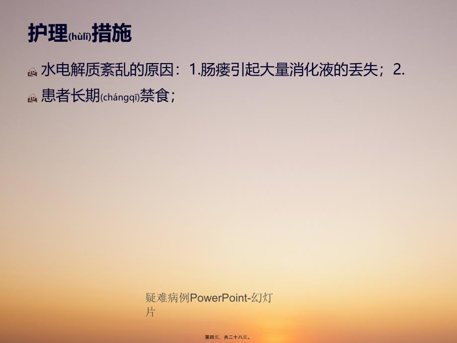 疑难病例PowerPoint-幻灯片课件_第4页