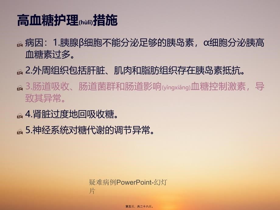 疑难病例PowerPoint-幻灯片课件_第5页