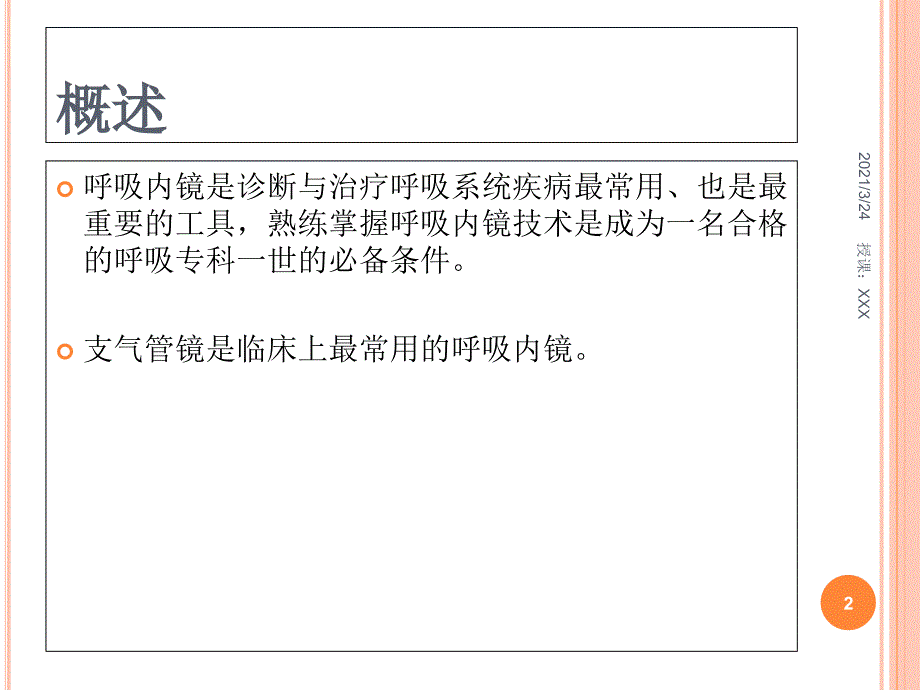 支气管镜检查的适应症禁忌症并发症及防治PPT课件_第2页