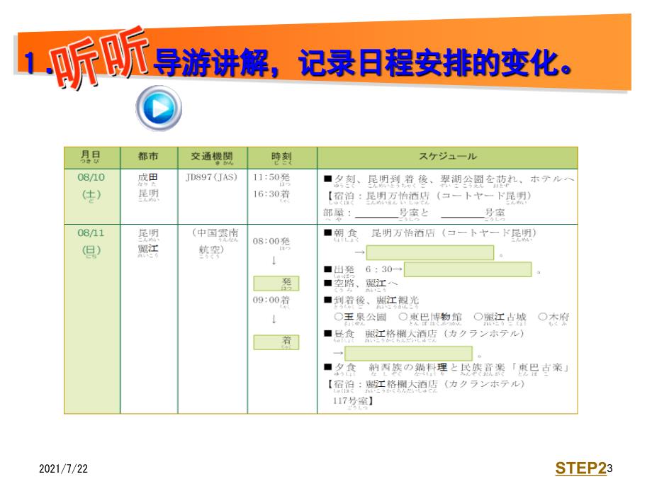 基础日语综合教程1.-大学日语教材(高等教育出版社)-第四课STEP2-文法+句型PPT课件_第3页