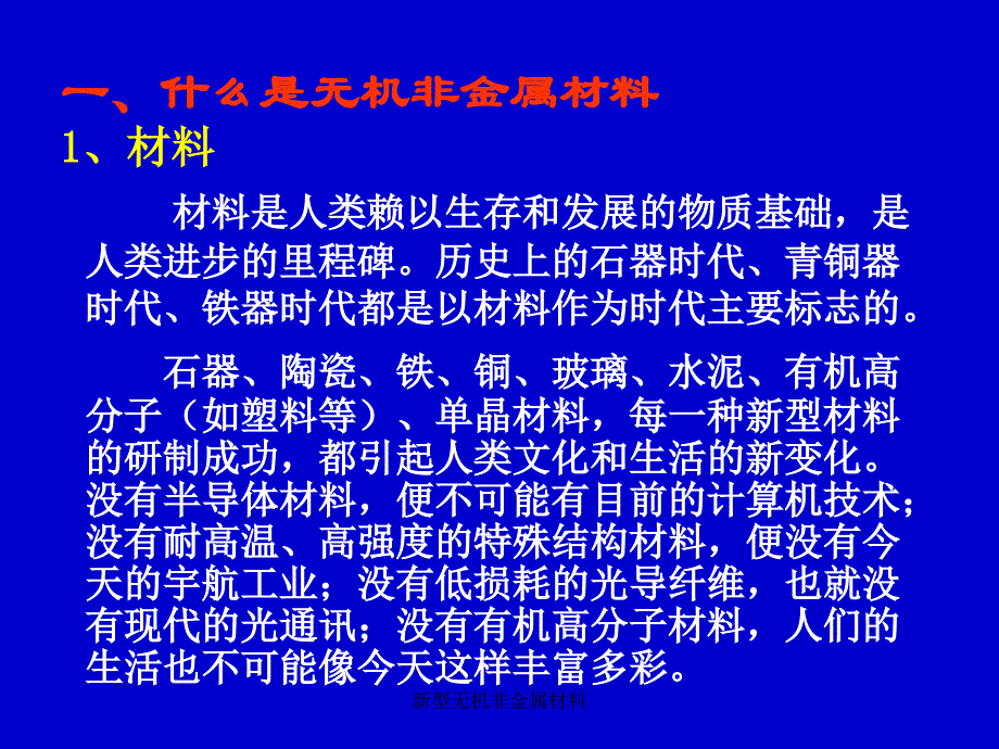 新型无机非金属材料课件_第2页