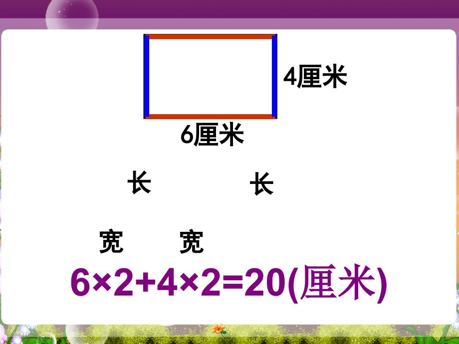 长方形的周长 (2)_第4页