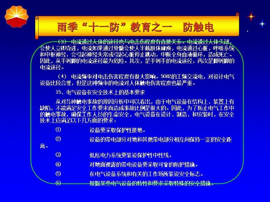 雨季“十一防”及汛期教育培训.ppt_第5页