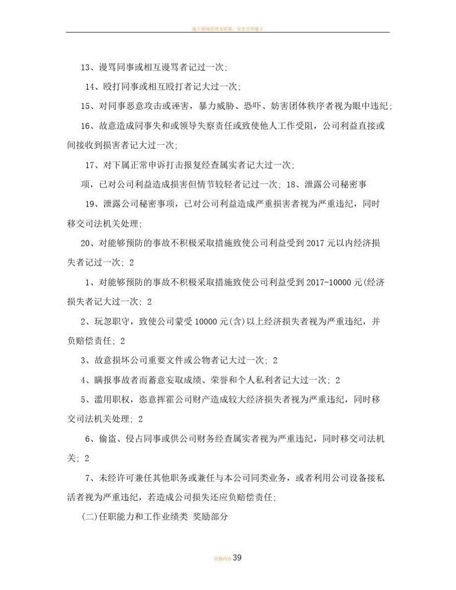 奖罚制度的目的_第5页