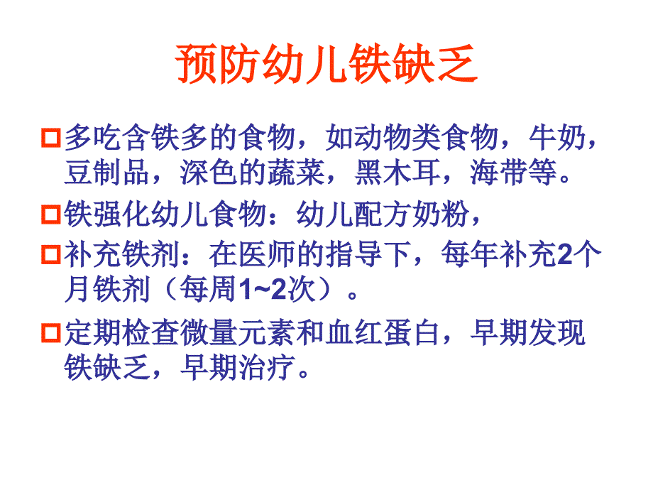 几种食物中的铁含量及吸收率_第2页