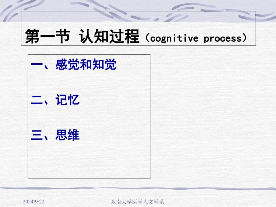 医学心理学基础PPT课件_第4页