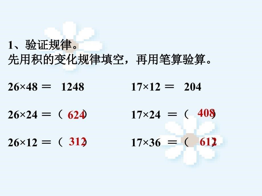 祁《积的变化规律》课件_第5页