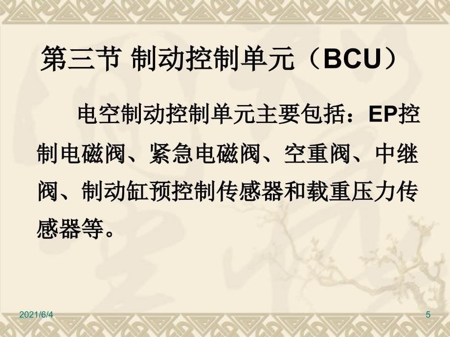 第九章HRDA数字指令制动系统第二节2第三节_第5页