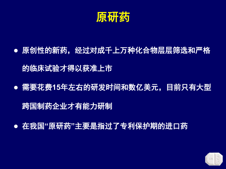 络活喜与仿制药的区分幻灯课件_第3页