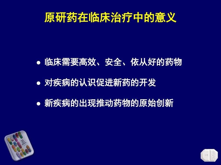 络活喜与仿制药的区分幻灯课件_第5页