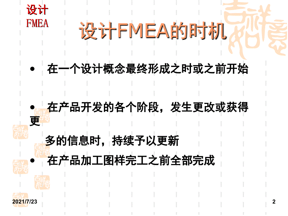 设计FMEA的相关培训PPT课件_第2页