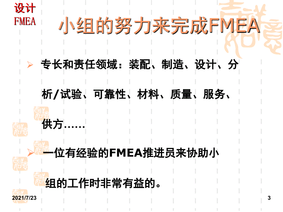 设计FMEA的相关培训PPT课件_第3页