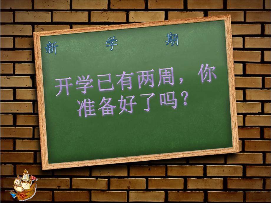 高中开学第一课主题班会PPT课件_第2页