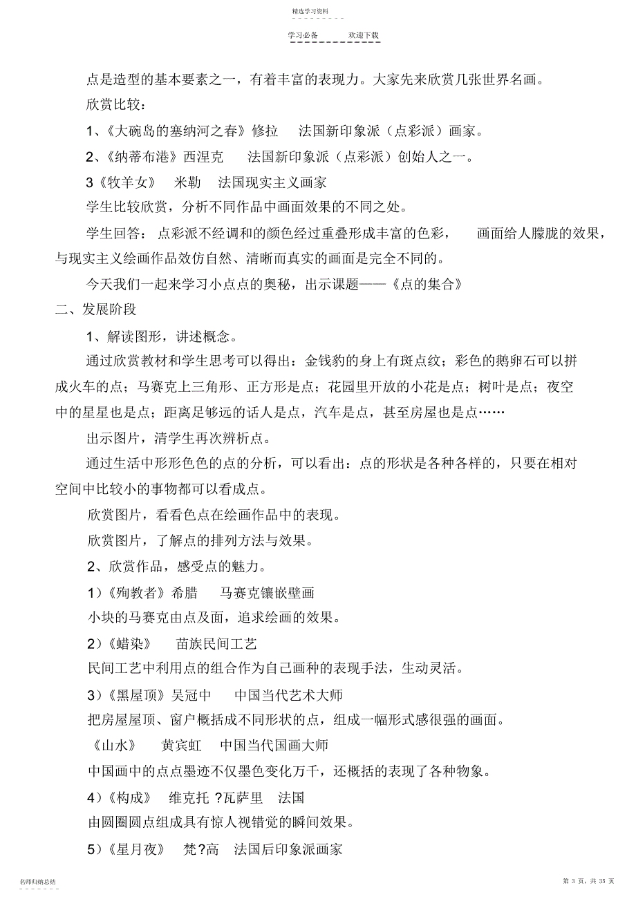 2022年人教版六年级上册美术教案_第3页