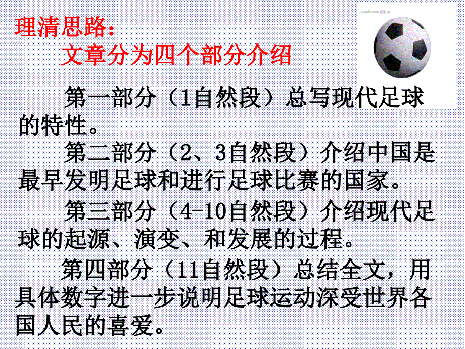 《足球史话》_第4页