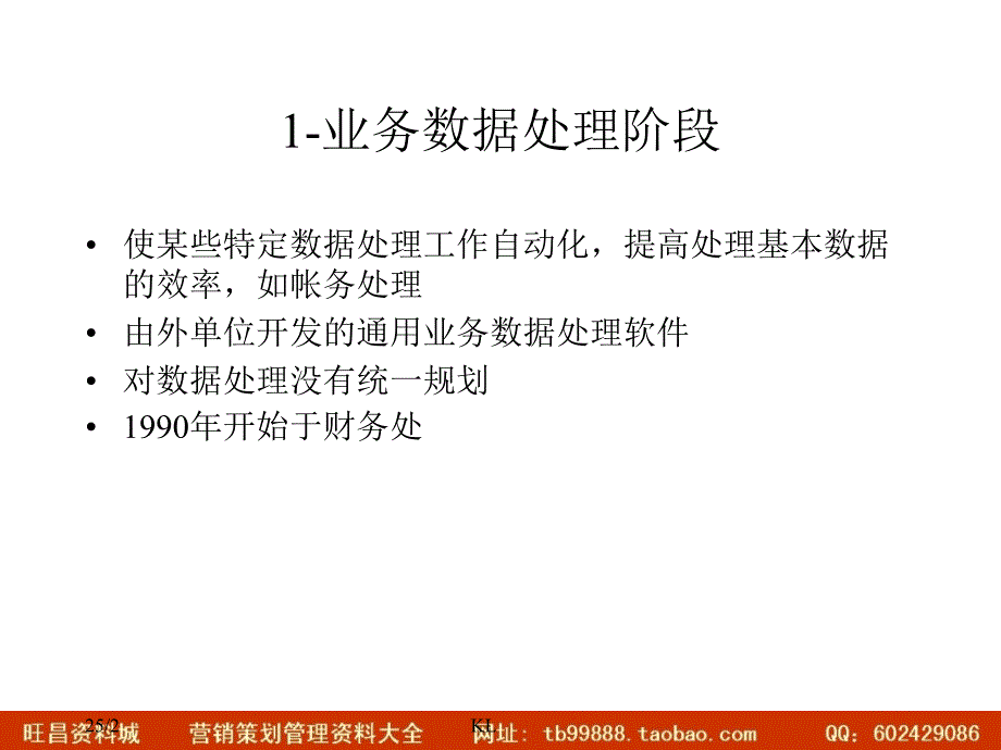 长安公司信息系统发展历程—孔良_第2页