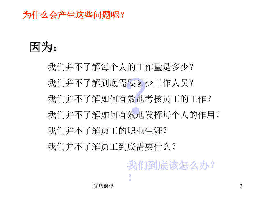 工作分析与人岗匹配【业界经验】_第3页