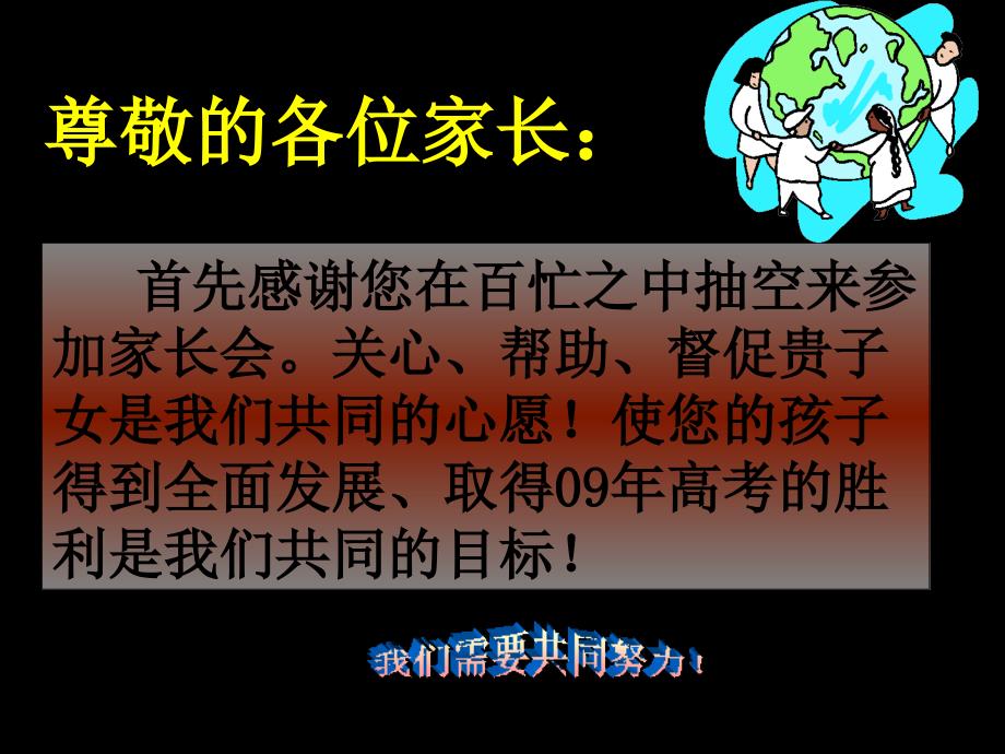 高中家长会主题班会课件_第3页