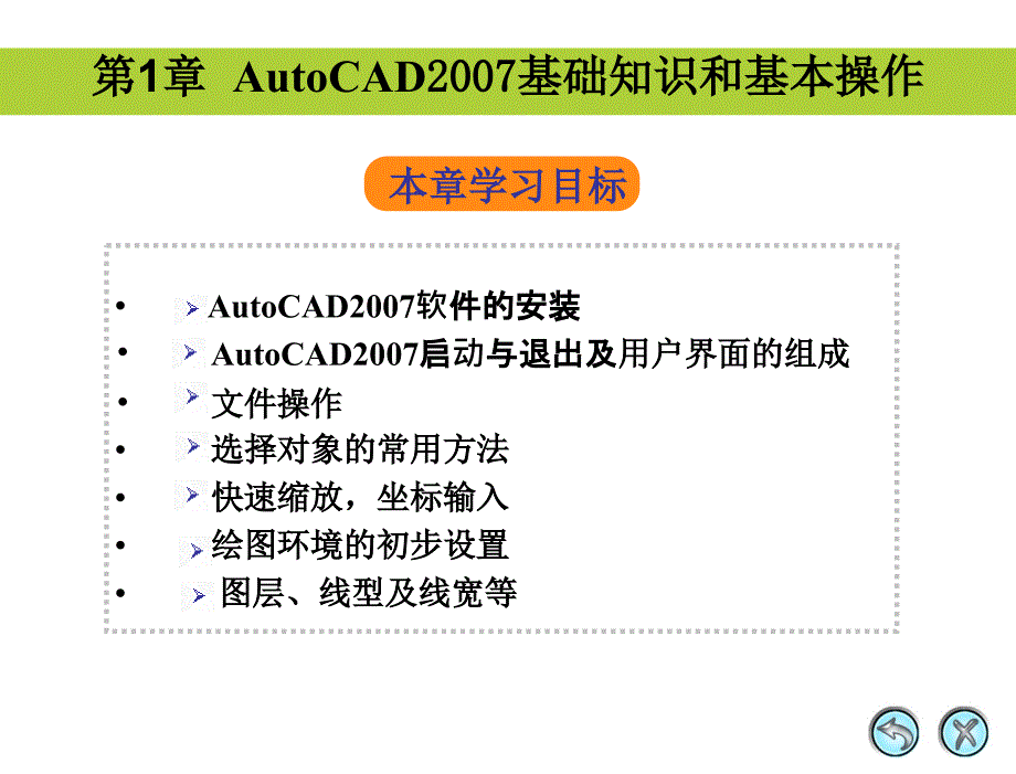 AutoCAD基础知识和基本操作.ppt_第2页