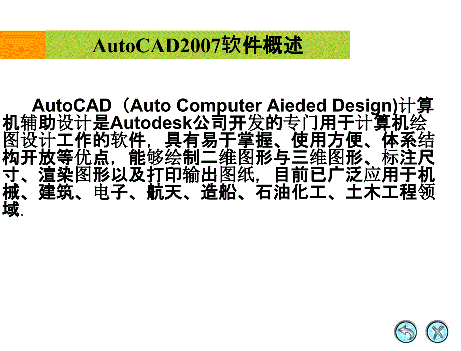 AutoCAD基础知识和基本操作.ppt_第3页