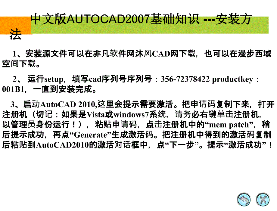 AutoCAD基础知识和基本操作.ppt_第4页