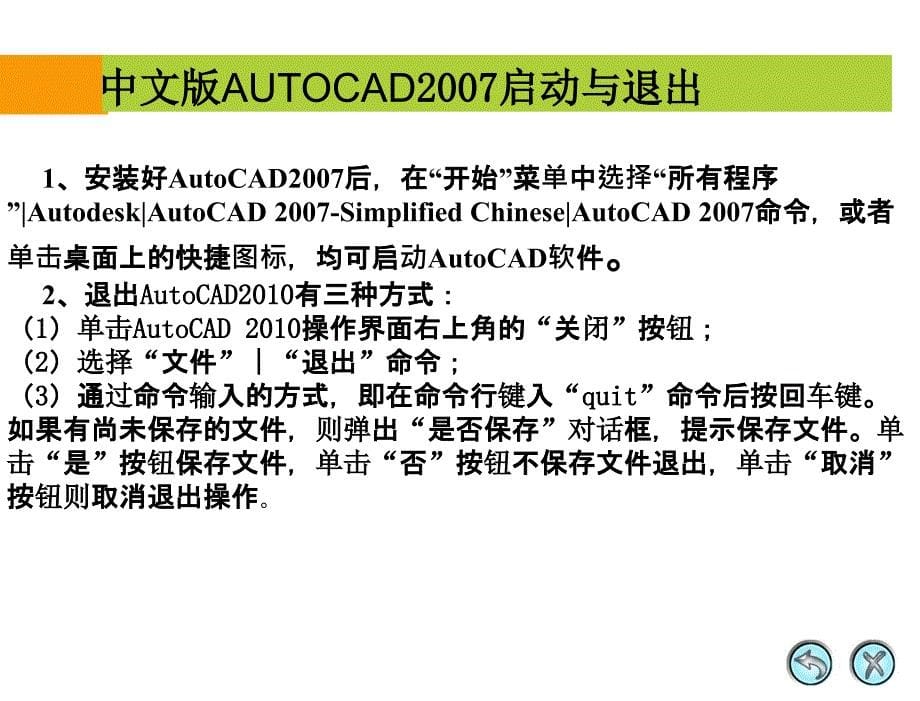 AutoCAD基础知识和基本操作.ppt_第5页