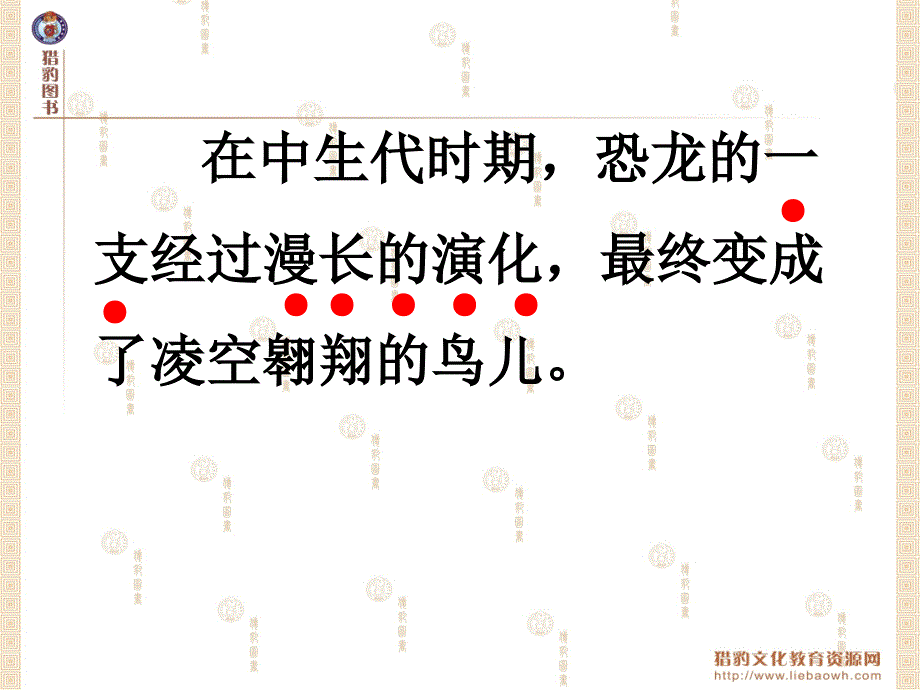 31飞向蓝天的恐龙教学课件_第3页