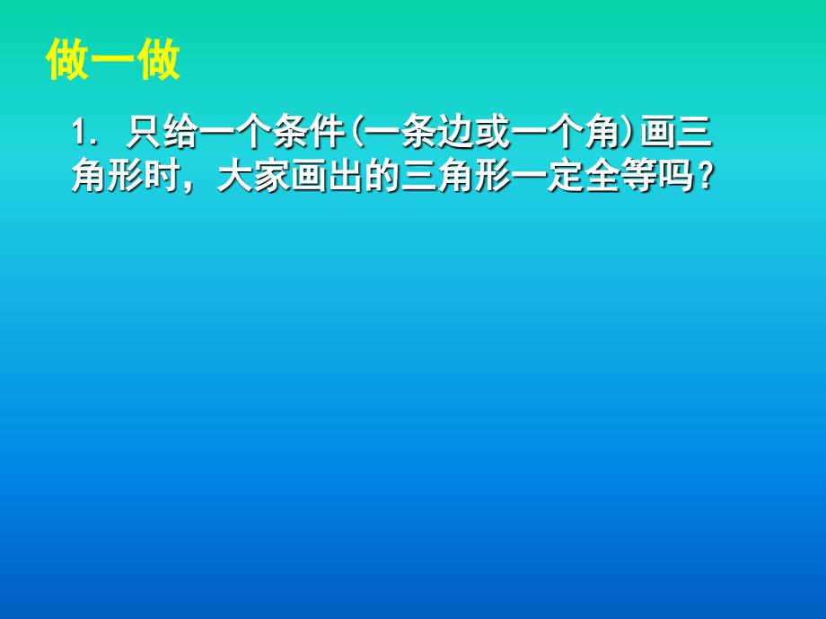 33探索三角形全等的条件1课件2_第4页