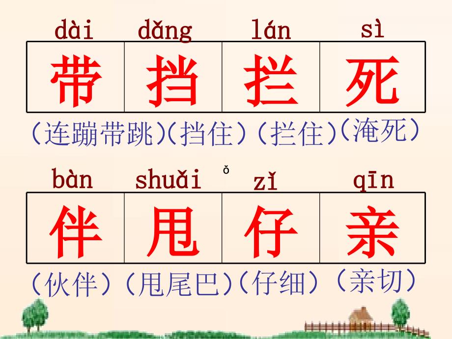 二年级语文上册小马过河课件3北师大版_第3页