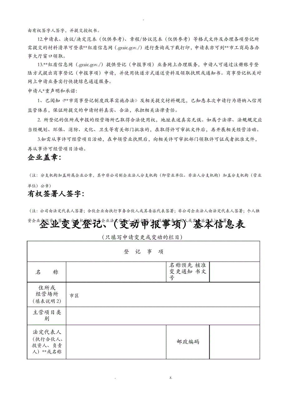 工商变更申请表全_第2页