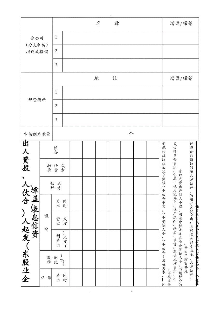 工商变更申请表全_第5页