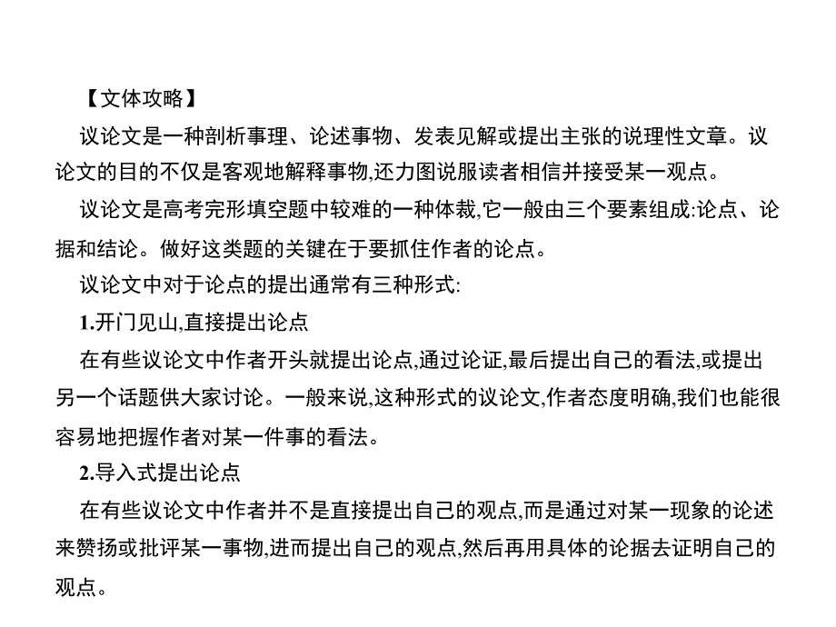 高考英语二轮复习 攻关篇 专题三 议论文课件_第2页