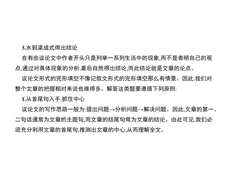 高考英语二轮复习 攻关篇 专题三 议论文课件_第3页