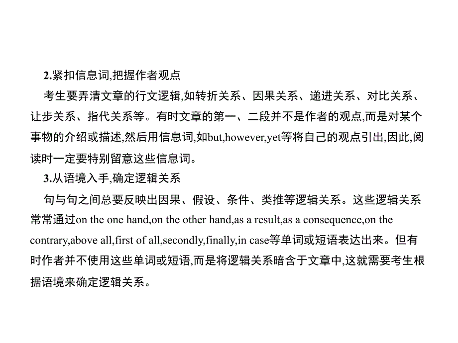 高考英语二轮复习 攻关篇 专题三 议论文课件_第4页