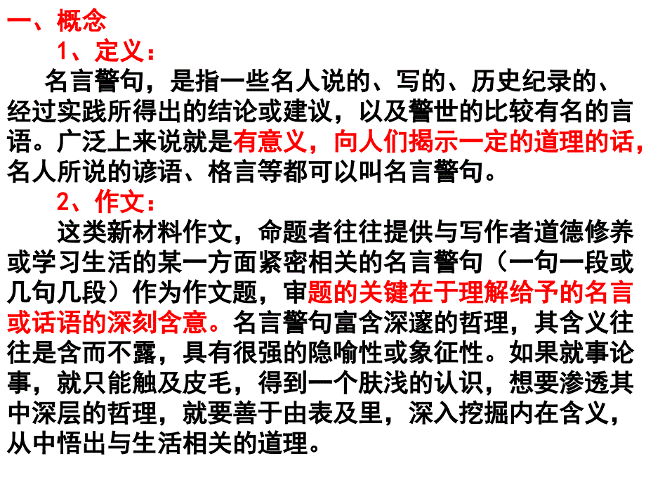 名言警句类作文审题立意_第2页