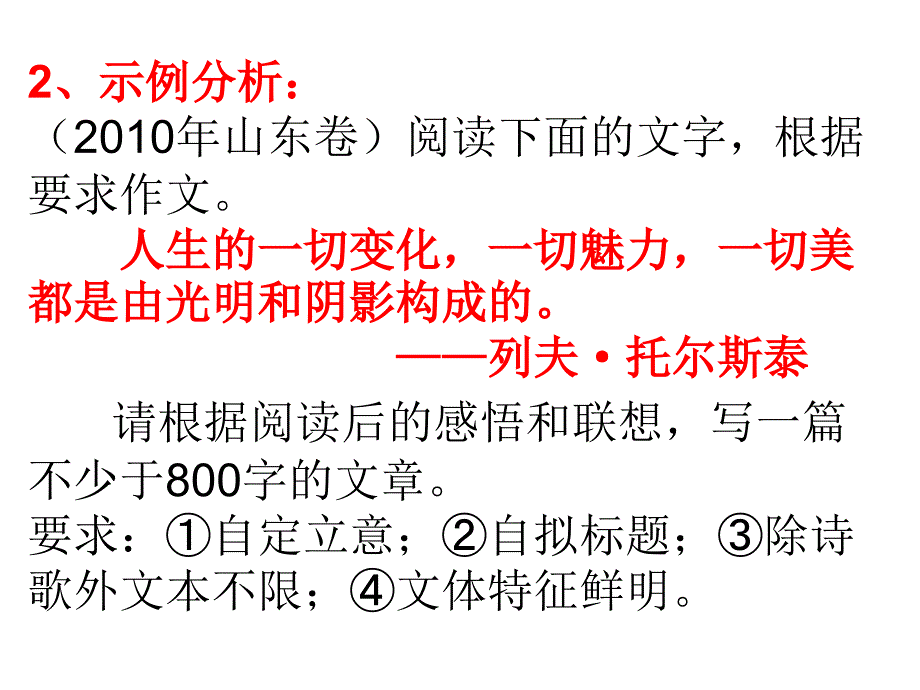 名言警句类作文审题立意_第4页