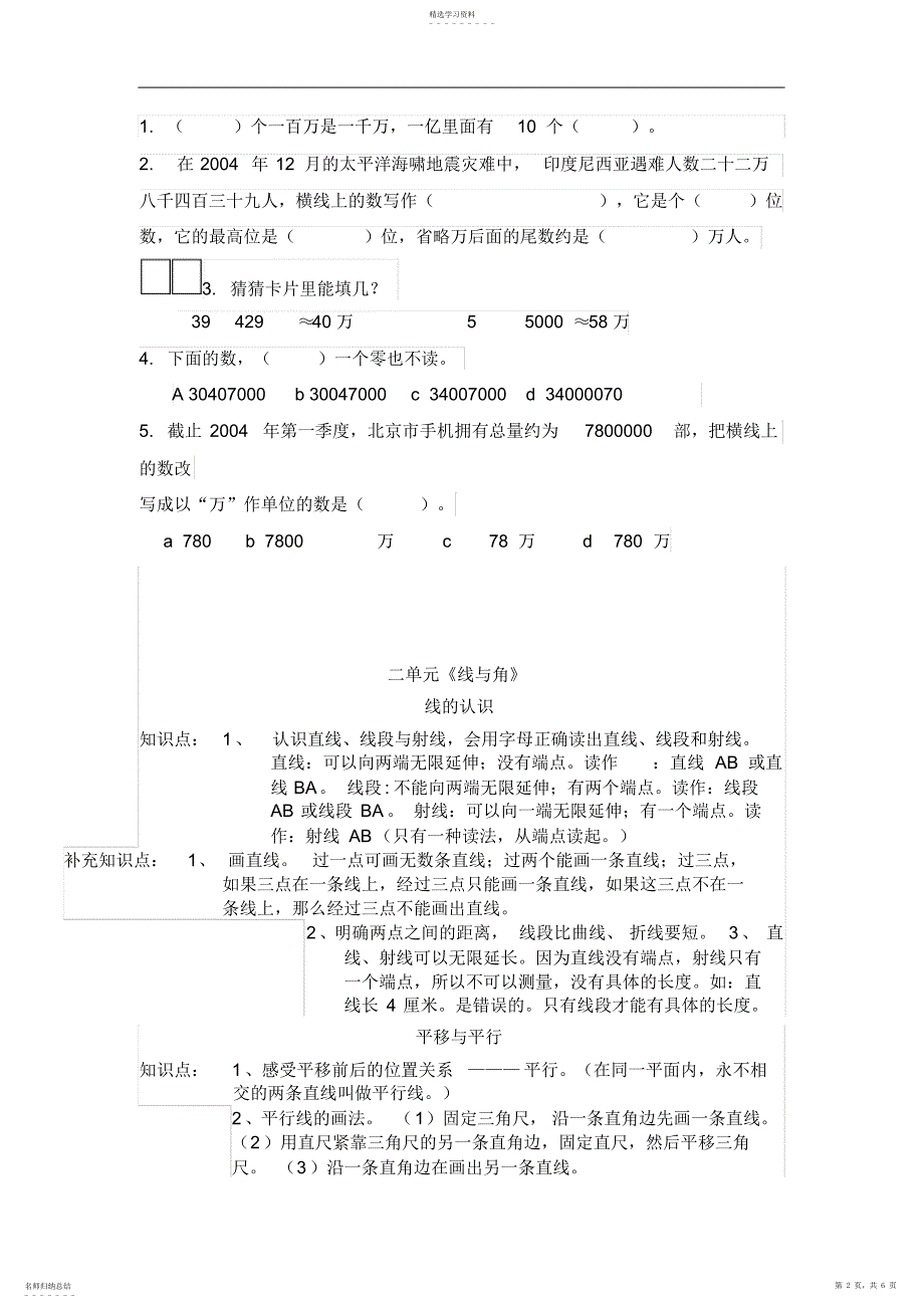 2022年人教版小学数学四年级上册知识点归纳_第2页