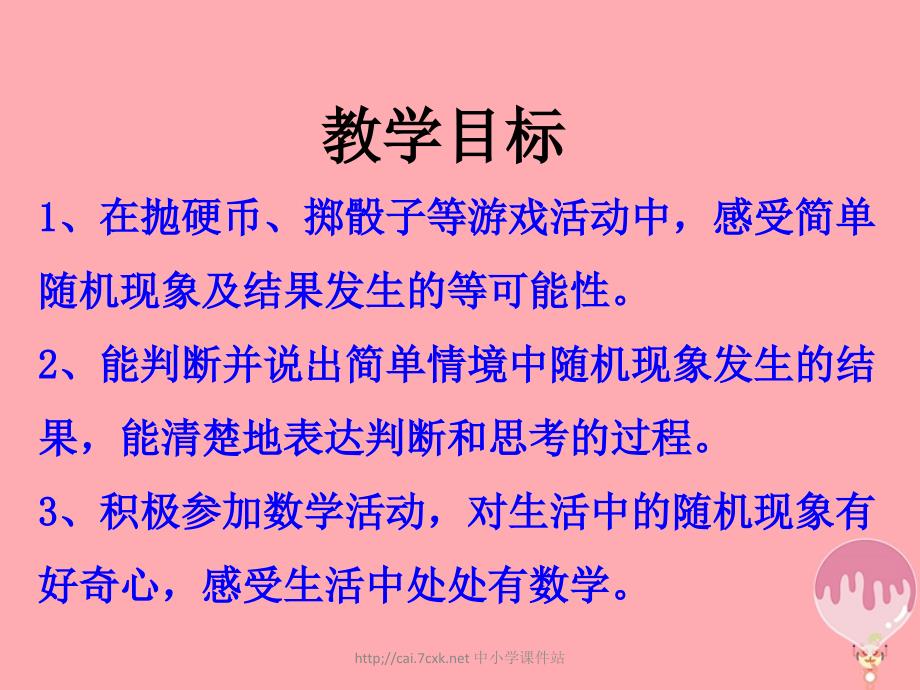 五年级数学上册第4单元可能性简单随机现象和等可能性教学课件冀教版_第2页