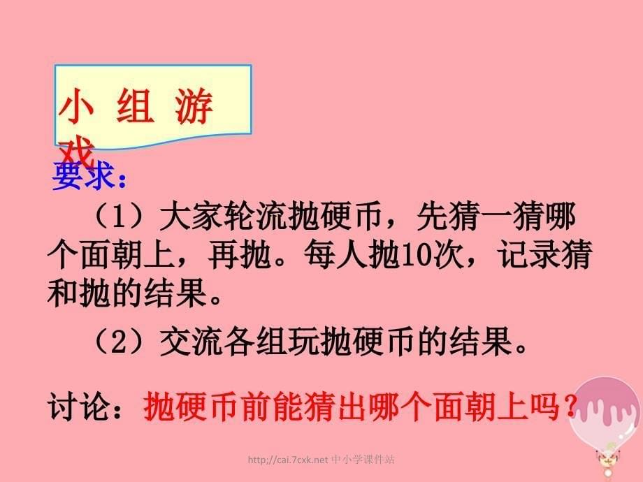 五年级数学上册第4单元可能性简单随机现象和等可能性教学课件冀教版_第5页