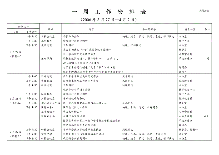 一周工作安排表_第1页