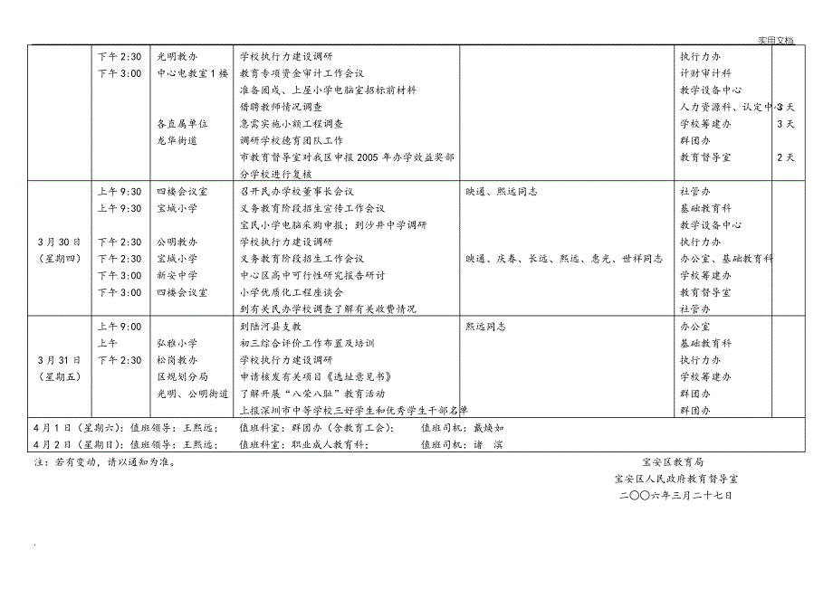 一周工作安排表_第2页