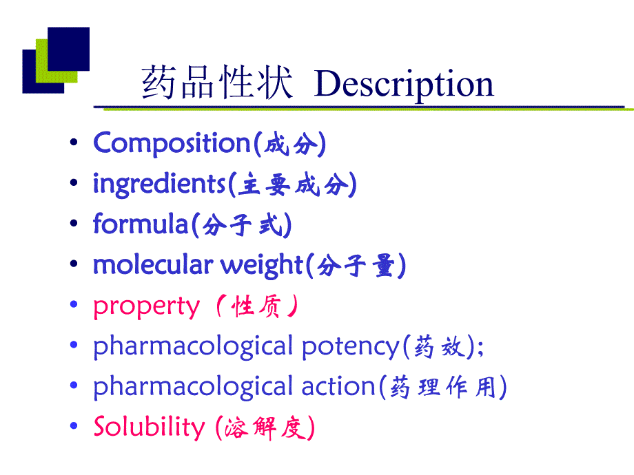 药品英文说明书_第3页