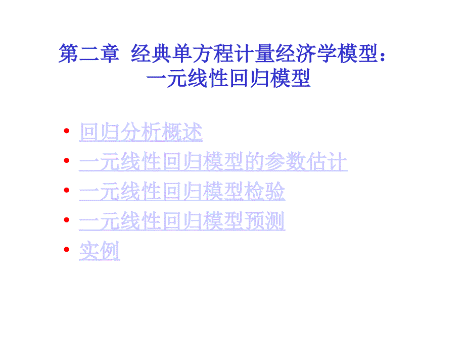 普通最小二乘法课件_第1页