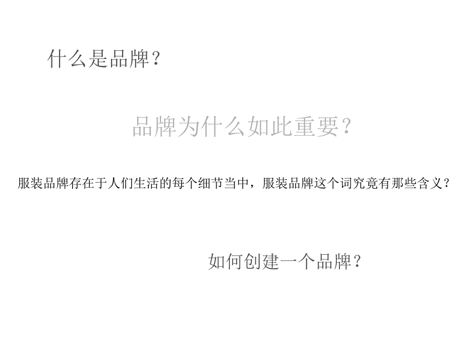 策划方案策划资料服装品牌设计课件_第3页