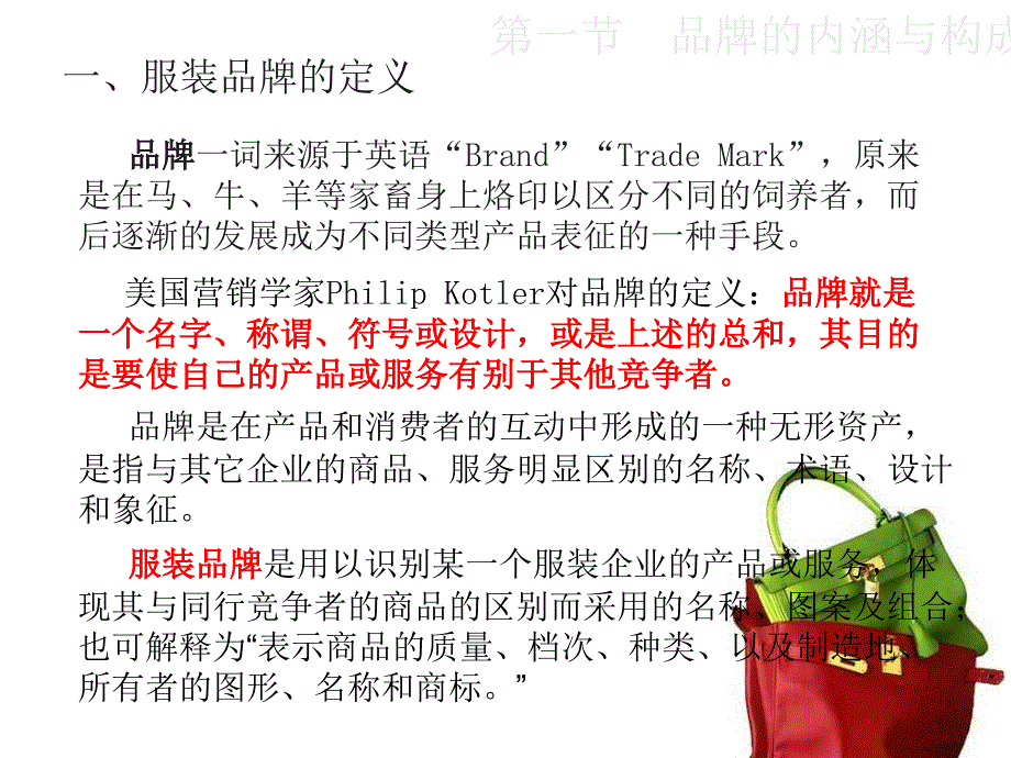 策划方案策划资料服装品牌设计课件_第4页