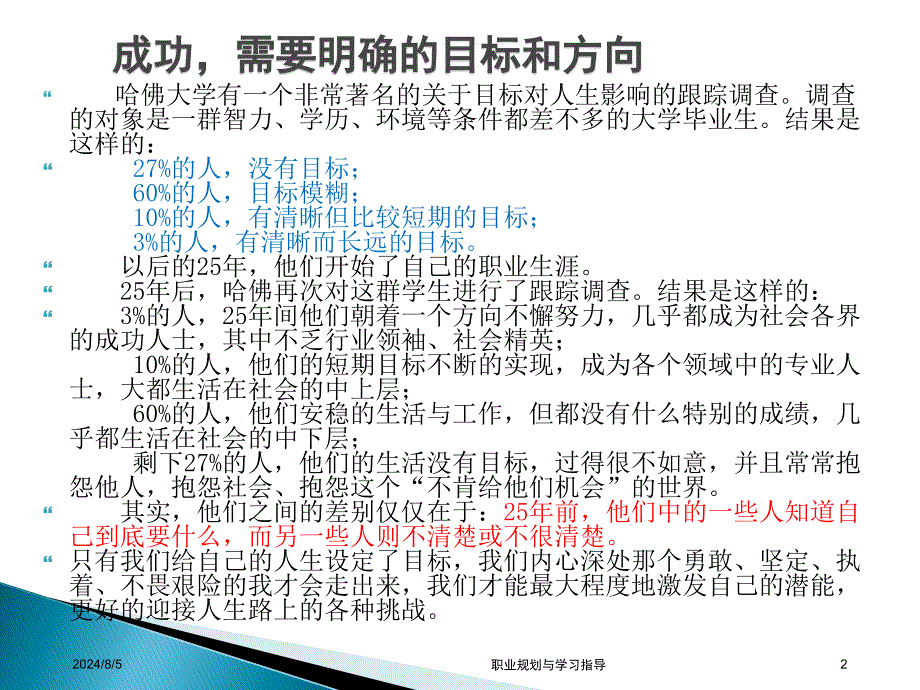 职业生涯规划基本概念及原理课件_第2页