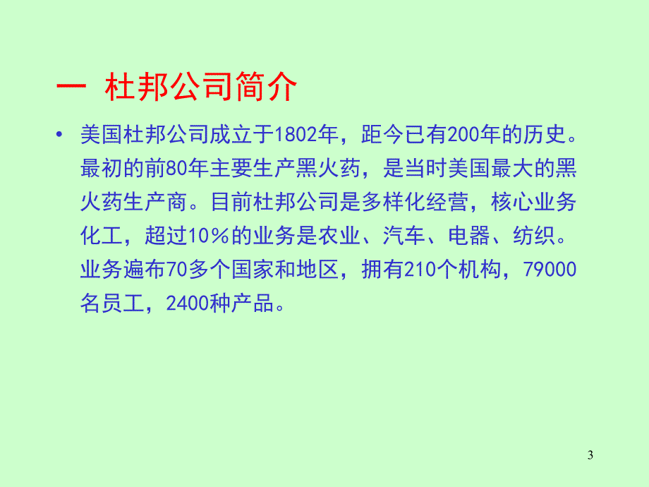 杜邦安全理念PPT课件_第3页